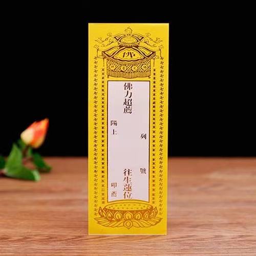 為逝者超度，為生者祈福。