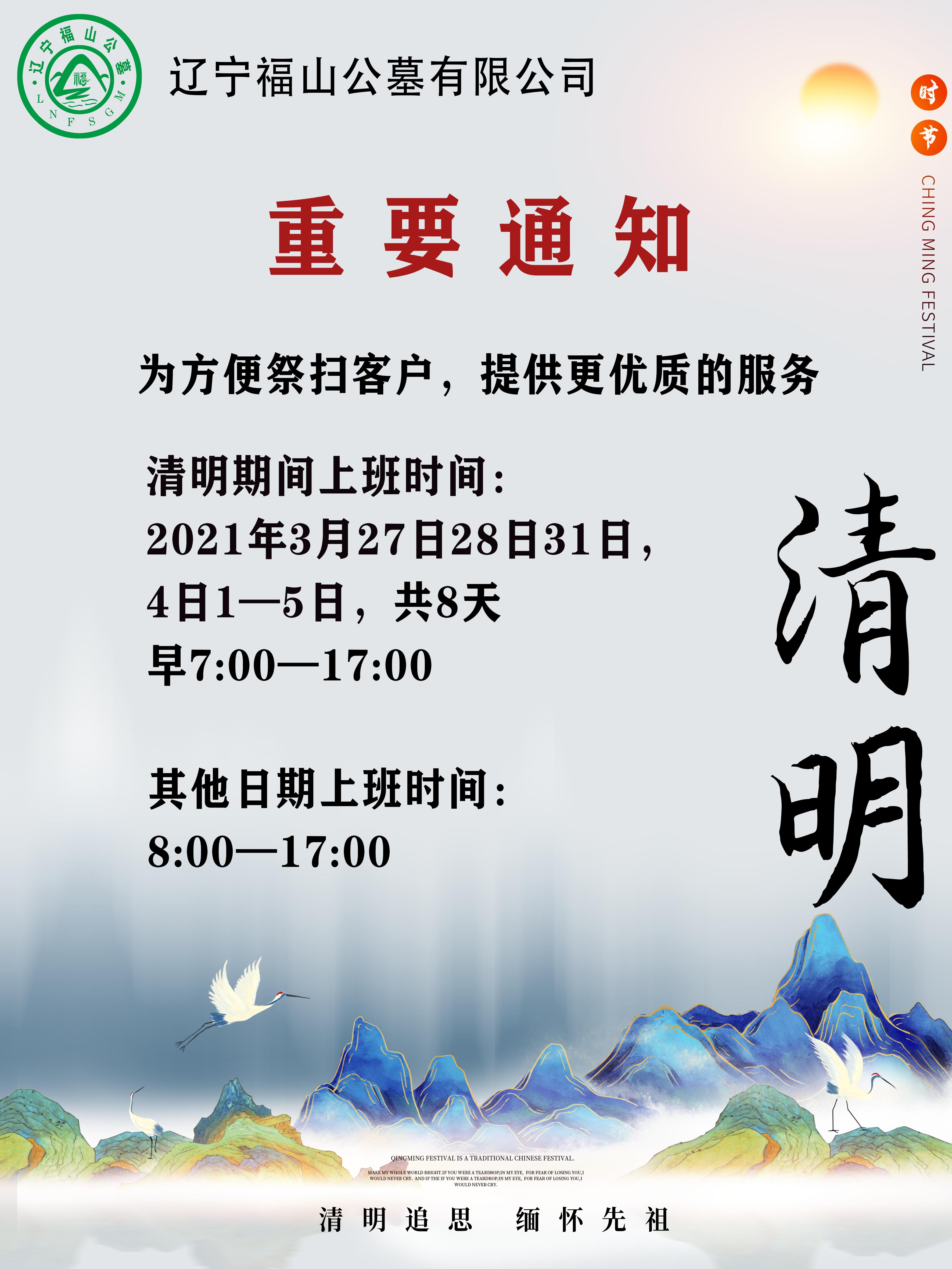 福山公墓清明上班時間