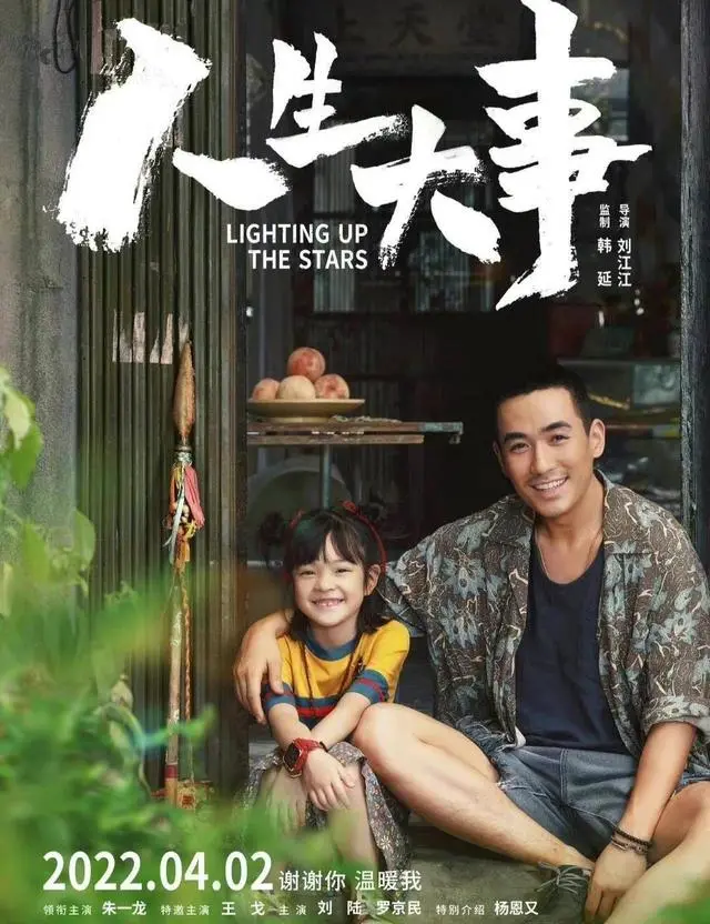 人生大事宣傳圖片