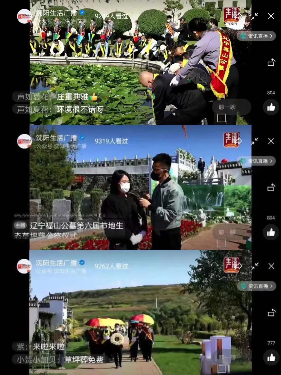 “碧草綻放·愛融福山”遼寧福山公墓第六屆節(jié)地生態(tài)草坪葬集體安葬公祭儀式圓滿禮成