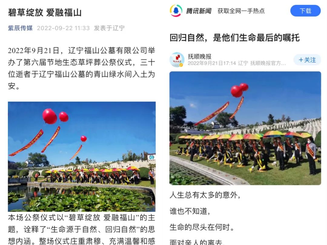 “碧草綻放·愛融福山”遼寧福山公墓第六屆節(jié)地生態(tài)草坪葬集體安葬公祭儀式圓滿禮成