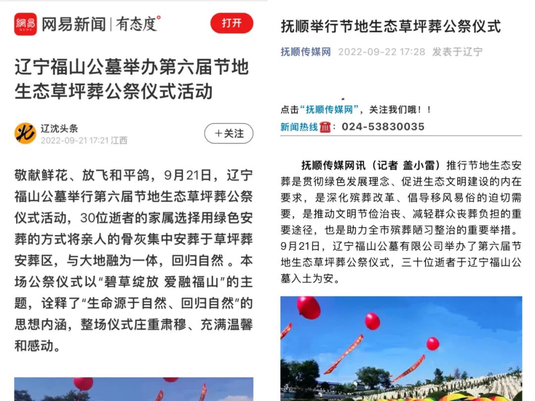 “碧草綻放·愛融福山”遼寧福山公墓第六屆節(jié)地生態(tài)草坪葬集體安葬公祭儀式圓滿禮成