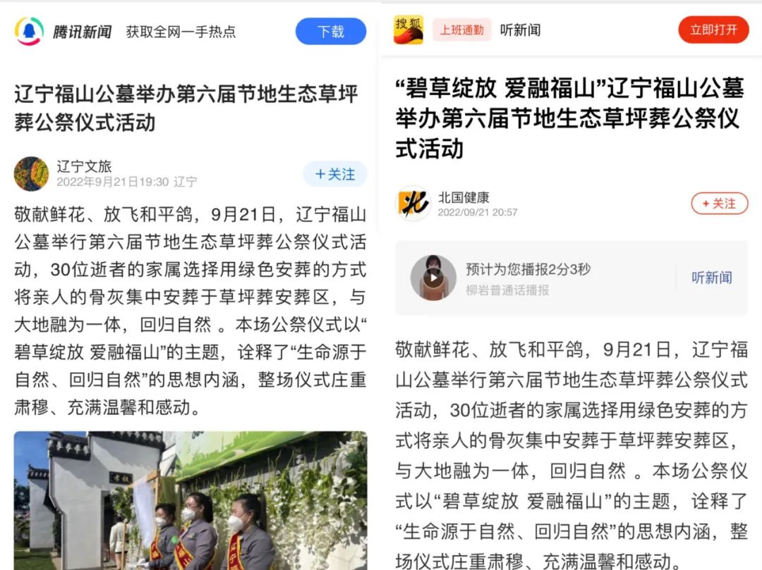 “碧草綻放·愛融福山”遼寧福山公墓第六屆節(jié)地生態(tài)草坪葬集體安葬公祭儀式圓滿禮成