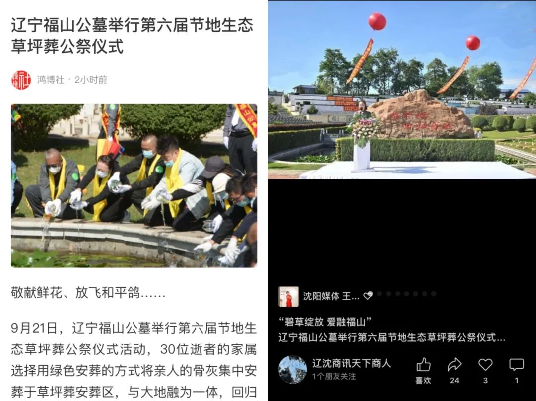 “碧草綻放·愛融福山”遼寧福山公墓第六屆節(jié)地生態(tài)草坪葬集體安葬公祭儀式圓滿禮成