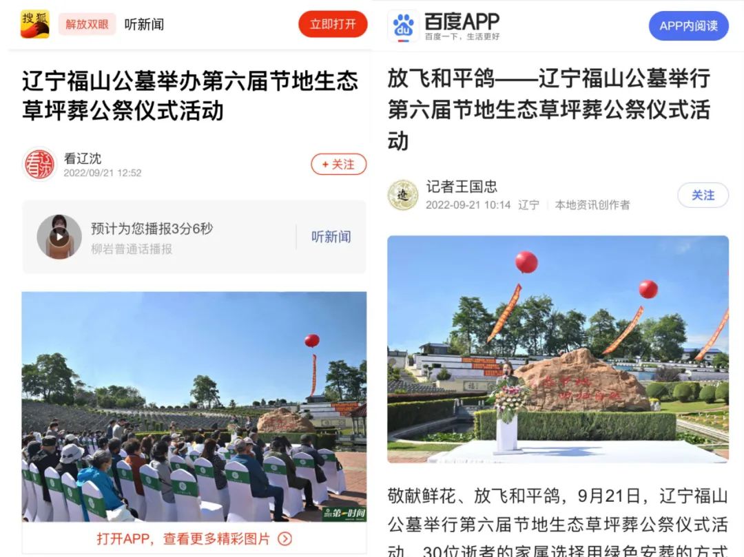 “碧草綻放·愛融福山”遼寧福山公墓第六屆節(jié)地生態(tài)草坪葬集體安葬公祭儀式圓滿禮成