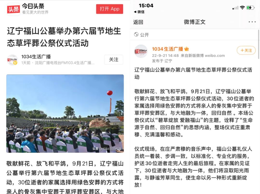 “碧草綻放·愛融福山”遼寧福山公墓第六屆節(jié)地生態(tài)草坪葬集體安葬公祭儀式圓滿禮成