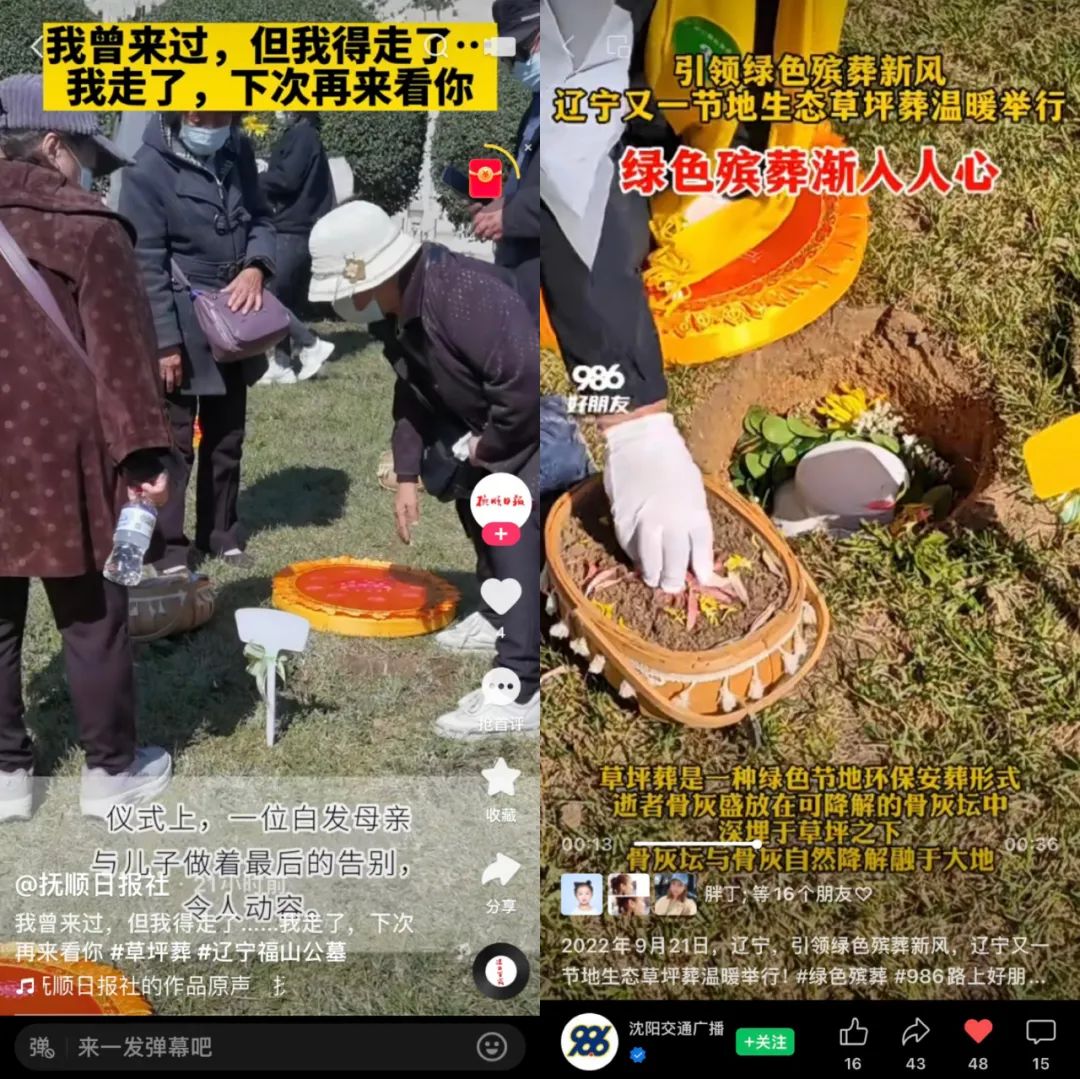 “碧草綻放·愛融福山”遼寧福山公墓第六屆節(jié)地生態(tài)草坪葬集體安葬公祭儀式圓滿禮成