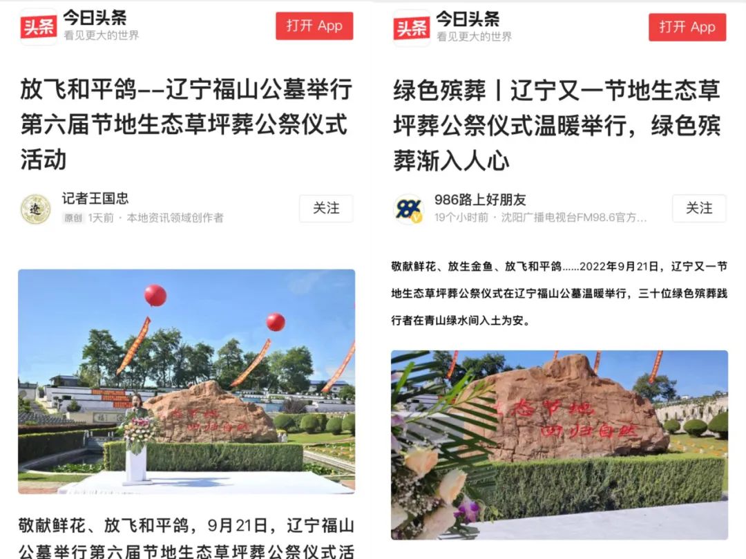 “碧草綻放·愛融福山”遼寧福山公墓第六屆節(jié)地生態(tài)草坪葬集體安葬公祭儀式圓滿禮成