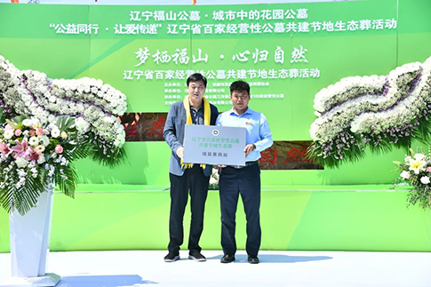 遼寧福山公墓第七屆草坪葬