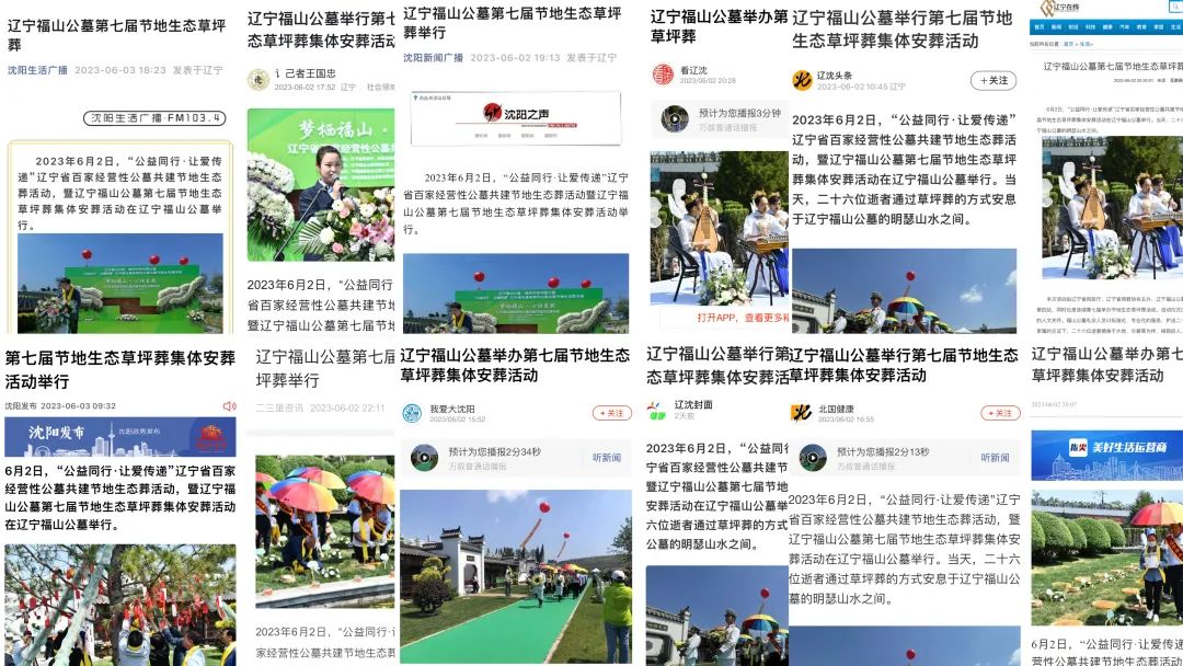 遼寧福山公墓第七屆草坪葬 遼寧福山公墓第七屆草坪葬