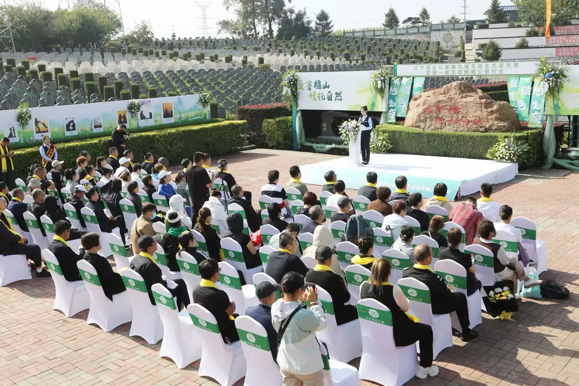 遼寧福山公墓第九屆節(jié)地生態(tài)草坪葬暨 第一屆生態(tài)樹葬公祭儀式