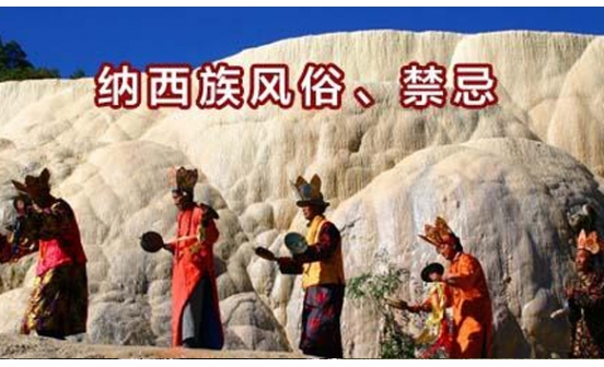 納西族的喪葬風俗有哪些