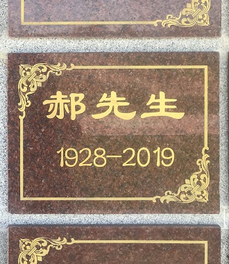 沈陽周邊公墓中墓地性價(jià)比高的宮廷壁葬