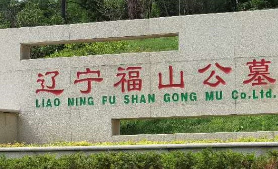 殯葬行業(yè)新聞