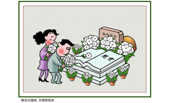 傳統(tǒng)的喪葬禮儀