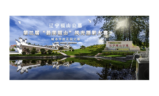 “最美福山”第三屆風(fēng)光攝影大賽，金銀銅獎(jiǎng)鑒賞圖