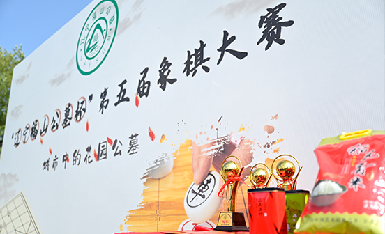 “遼寧福山公墓杯”第五屆象棋大賽圓滿落幕！