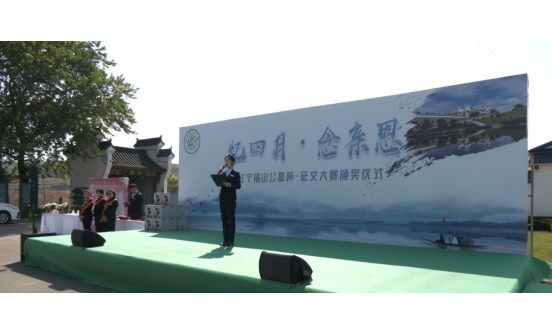 遼寧福山公墓杯“憶四月，念親恩”征文比賽頒獎(jiǎng)典禮圓滿落幕